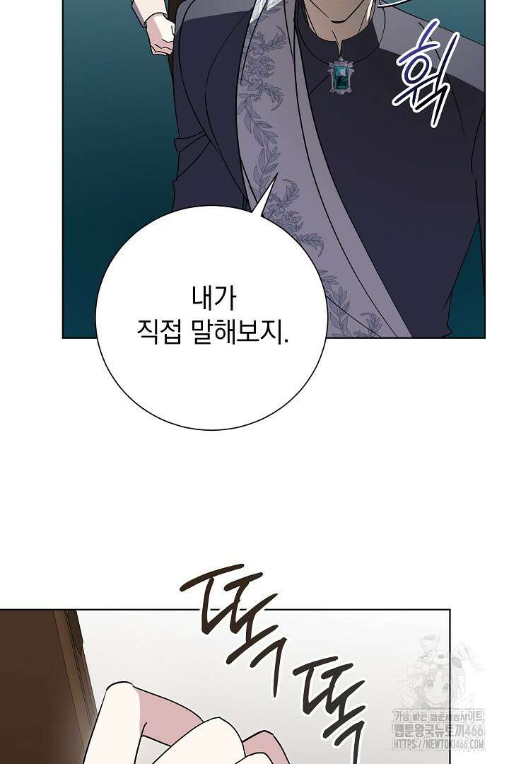 알타스의 동풍 89화 11