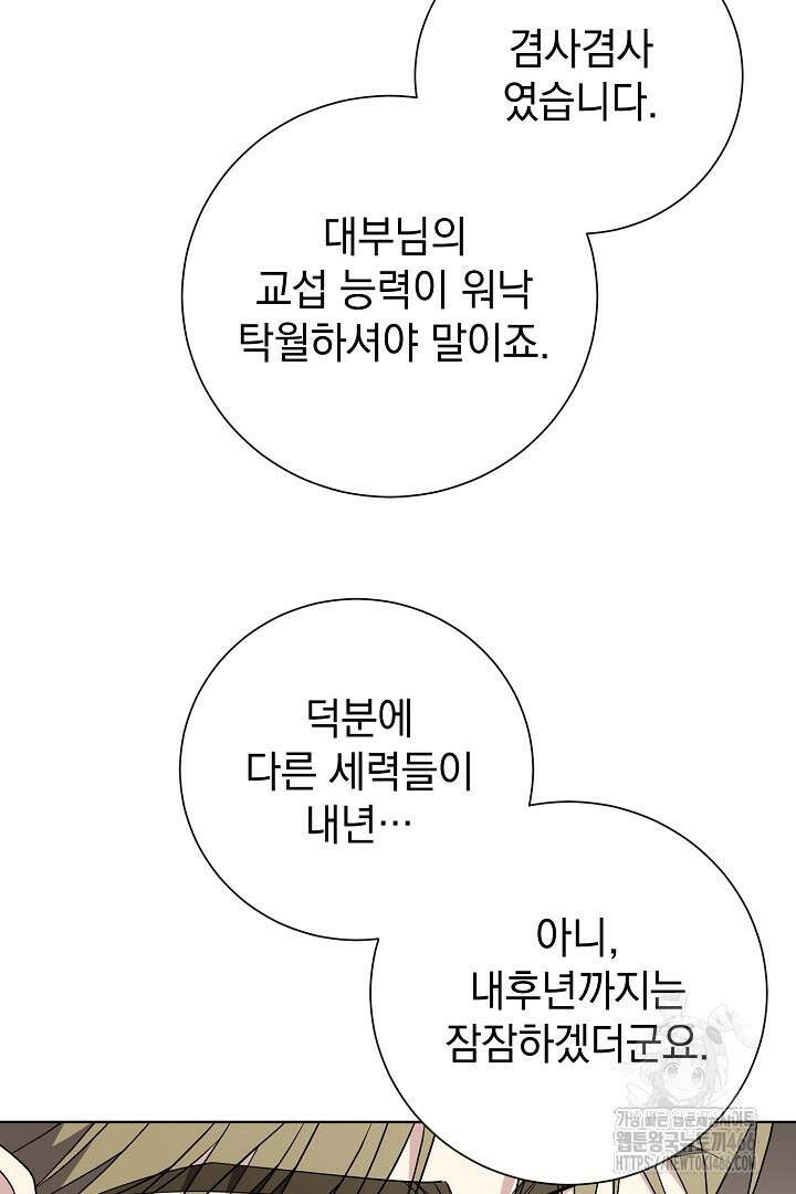 알타스의 동풍 89화 19