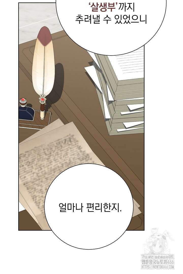 알타스의 동풍 89화 21