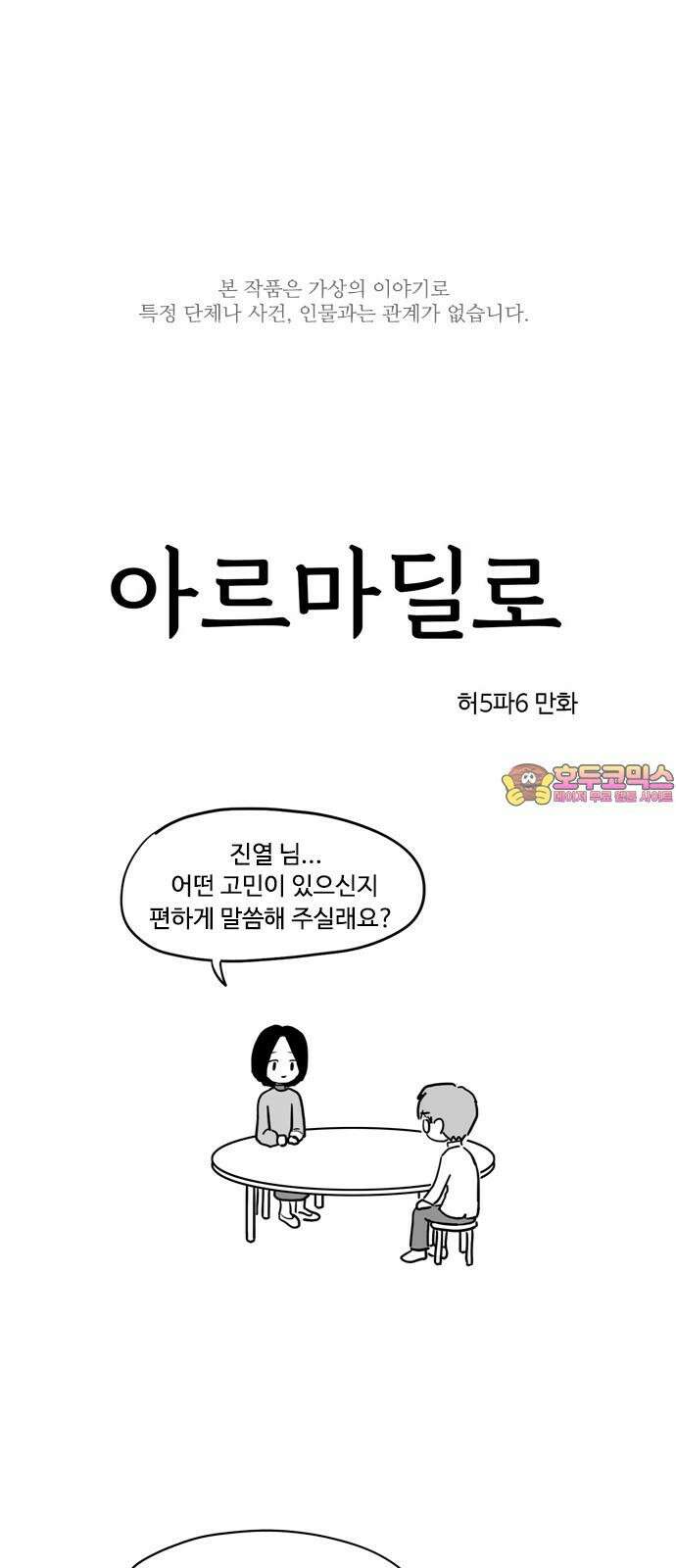 아르마딜로 28화 1