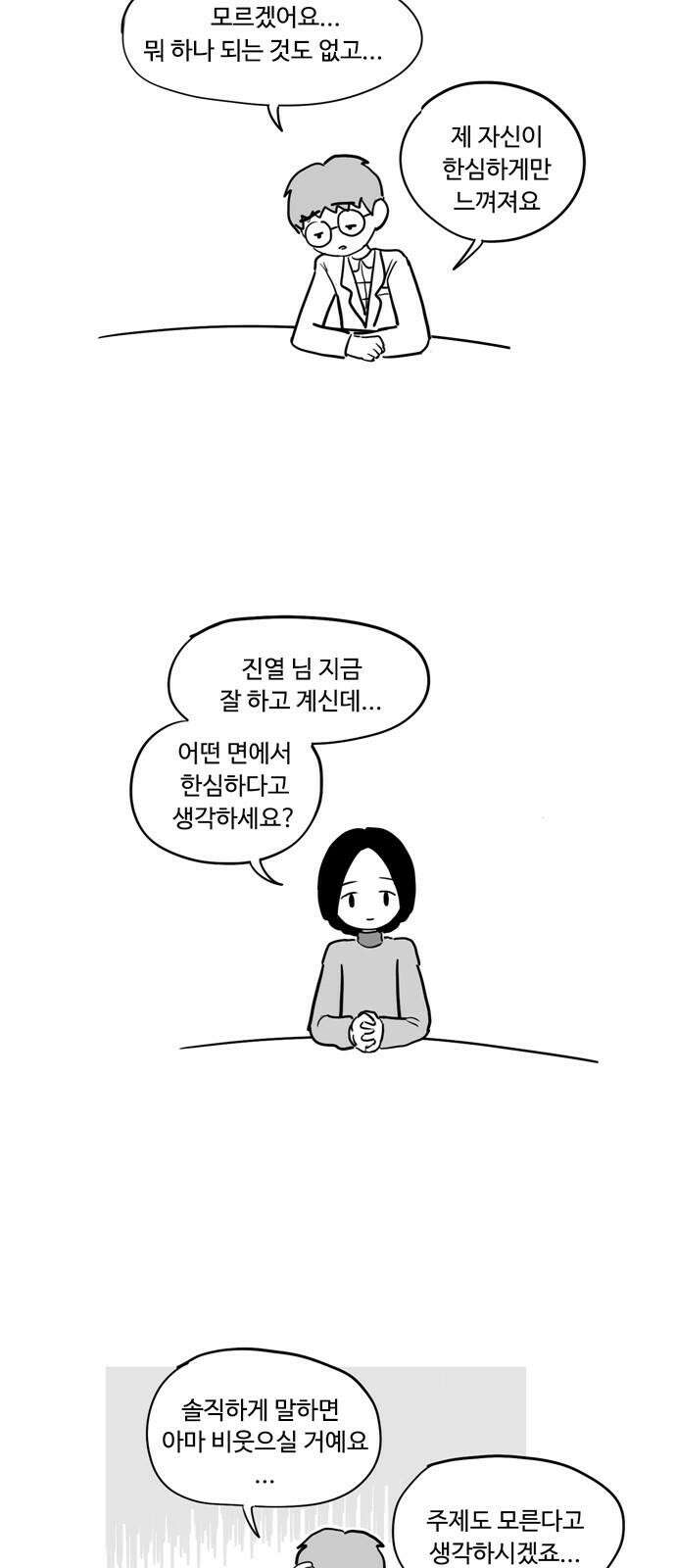 아르마딜로 28화 2