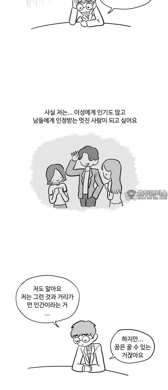 아르마딜로 28화 3