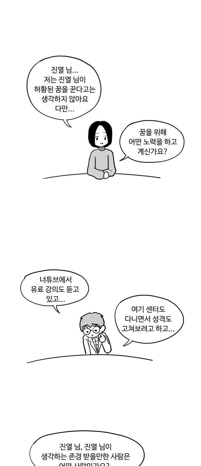 아르마딜로 28화 4