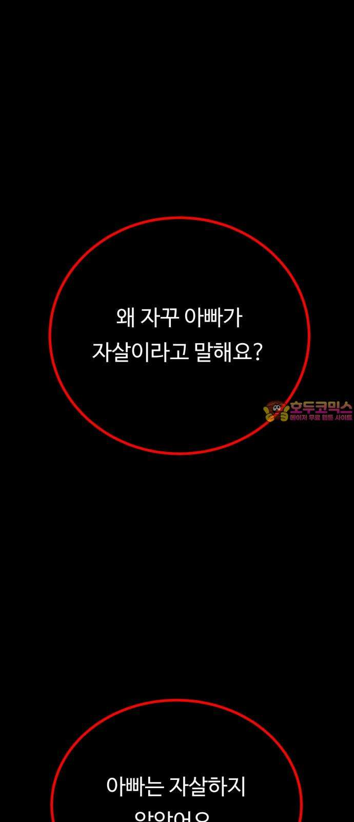 복수 법률사무소 57화 - 불안의 잔재 1