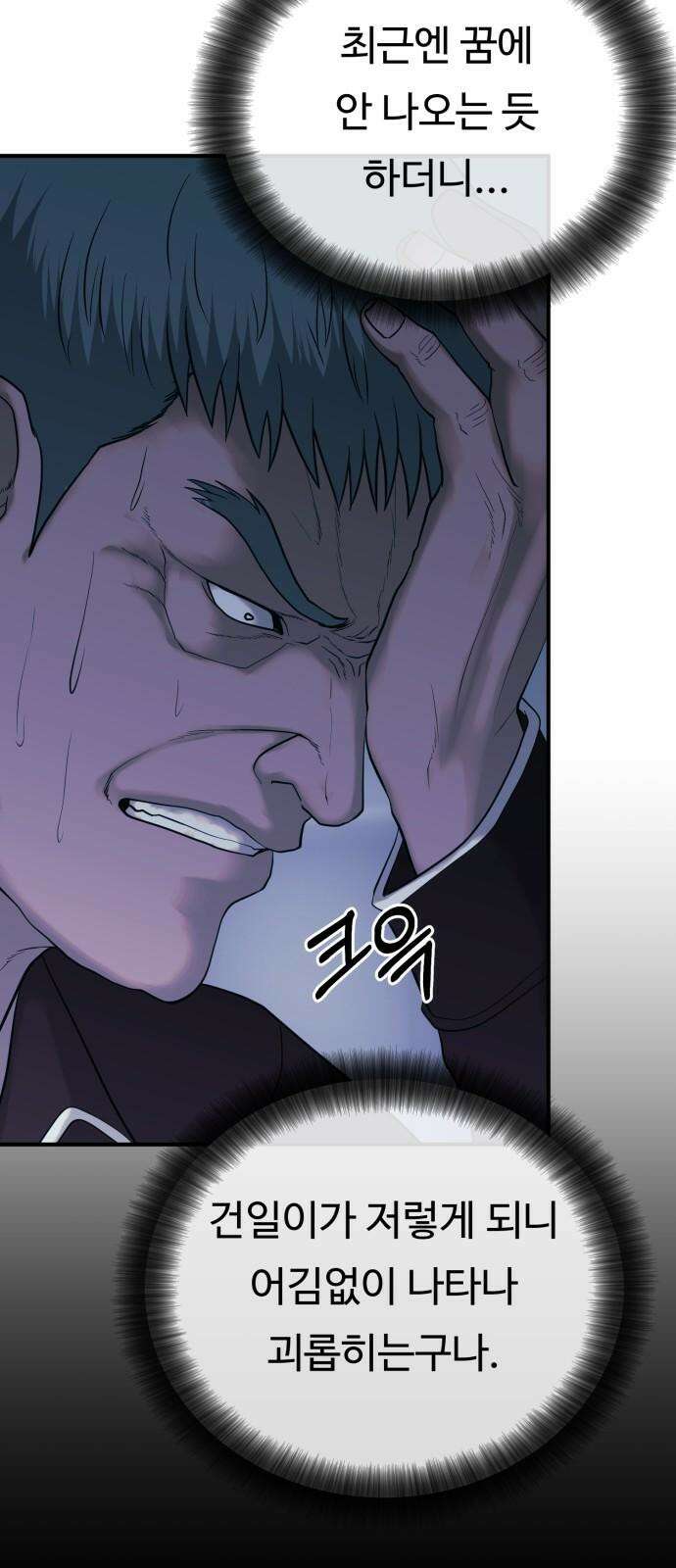 복수 법률사무소 57화 - 불안의 잔재 5
