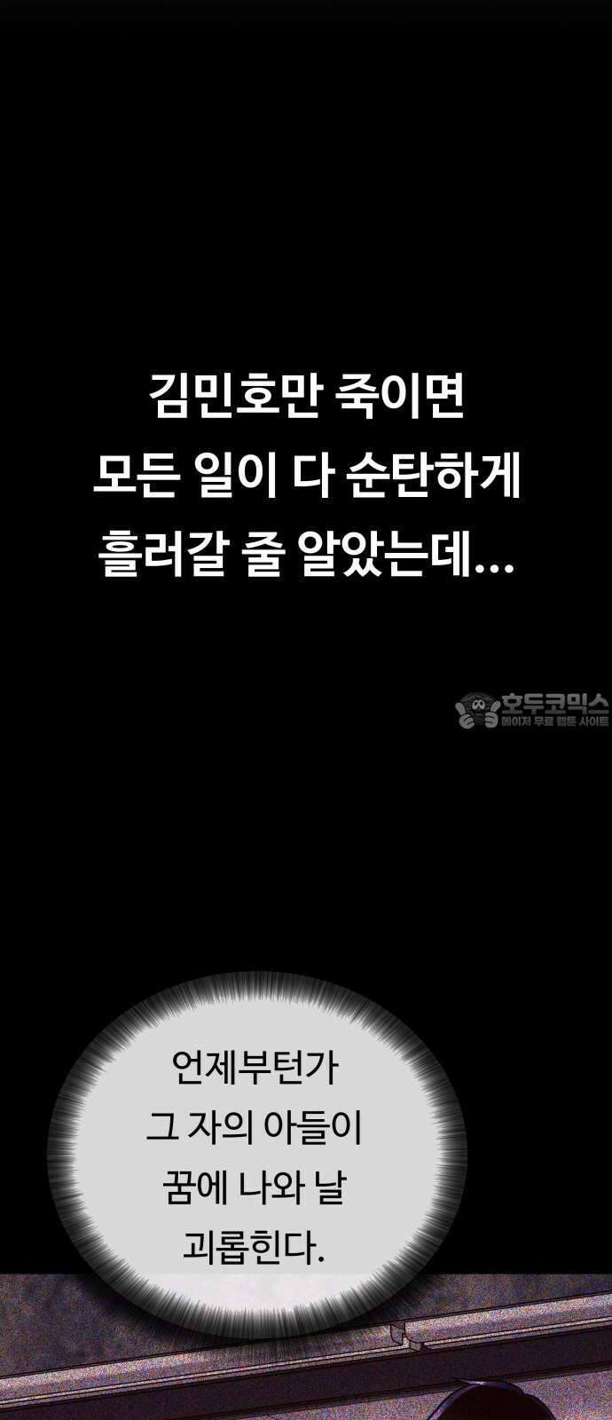 복수 법률사무소 57화 - 불안의 잔재 6