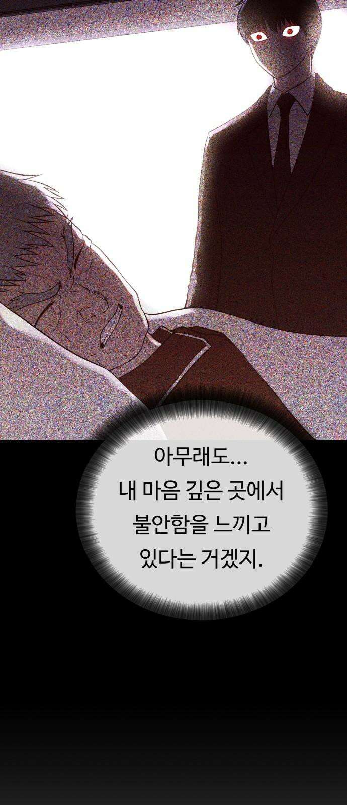 복수 법률사무소 57화 - 불안의 잔재 7