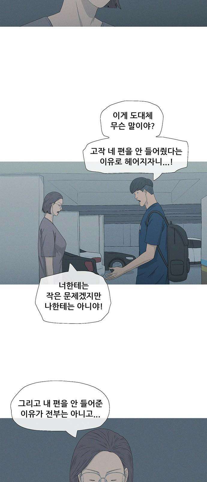 연애의 기록 89화 휴가 2