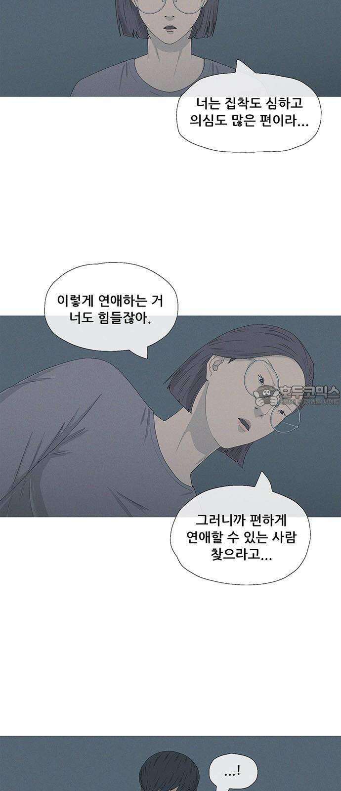 연애의 기록 89화 휴가 3