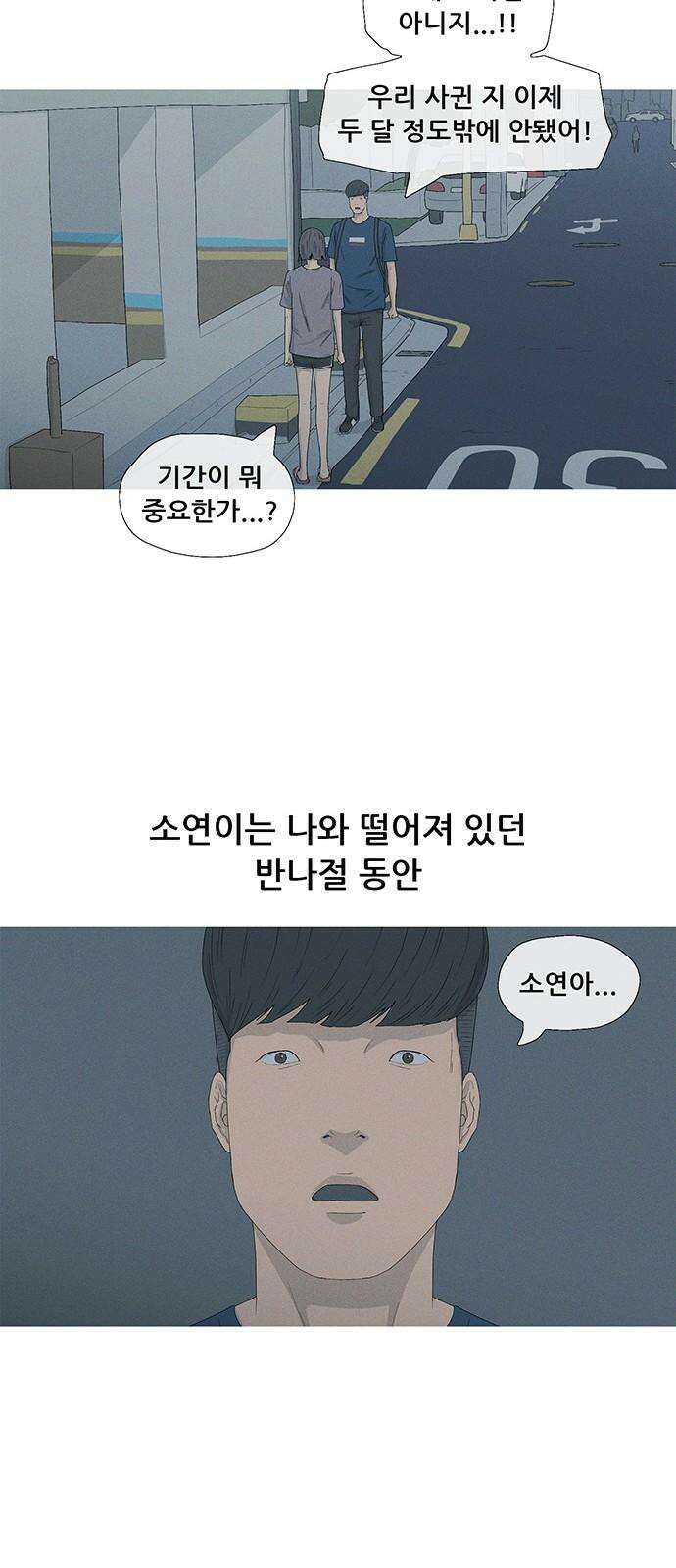 연애의 기록 89화 휴가 7