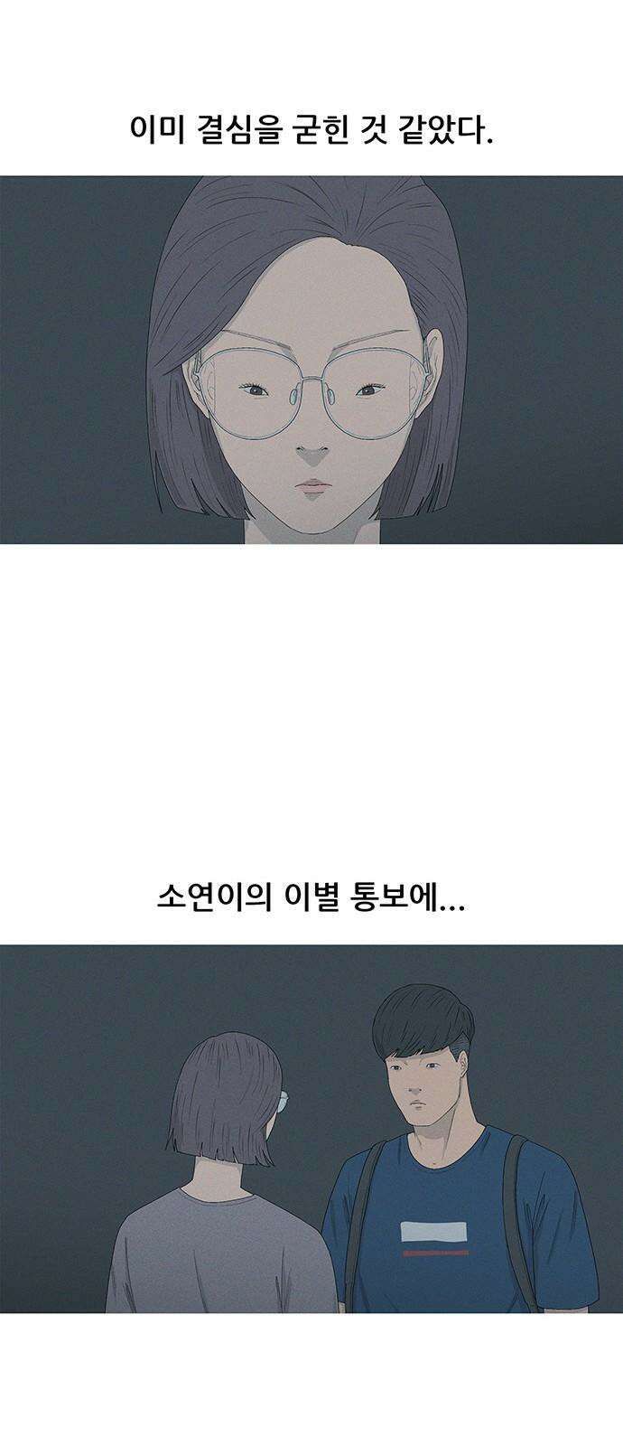 연애의 기록 89화 휴가 8