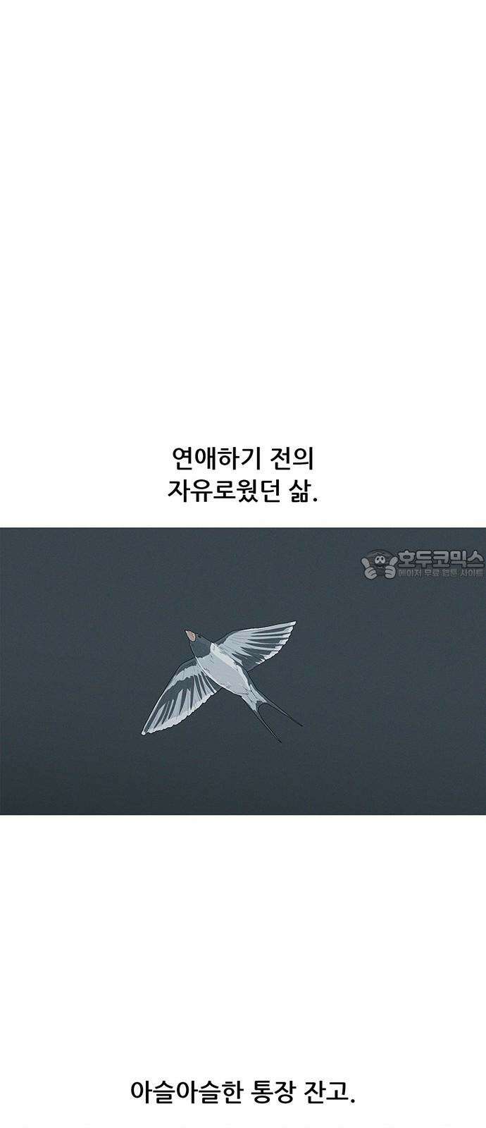 연애의 기록 89화 휴가 9