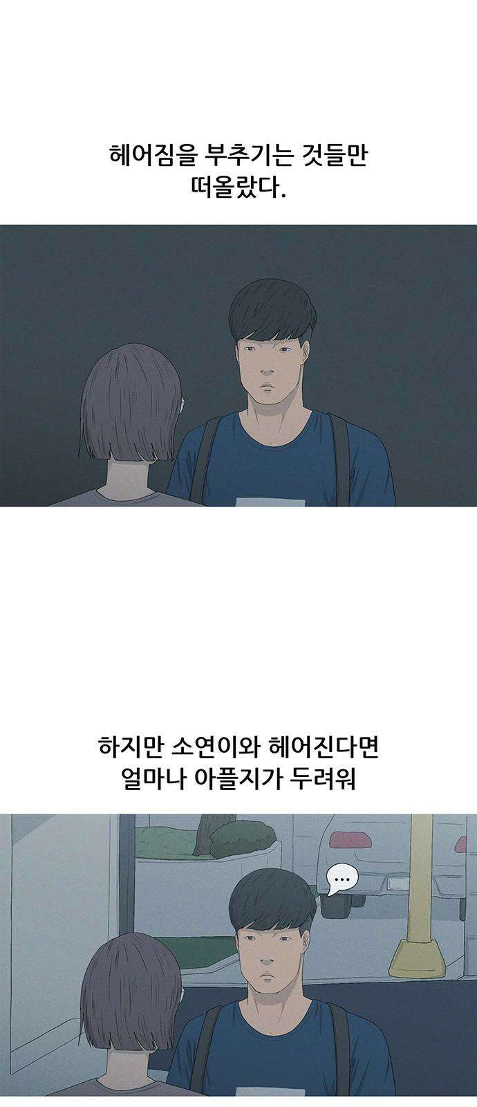 연애의 기록 89화 휴가 11