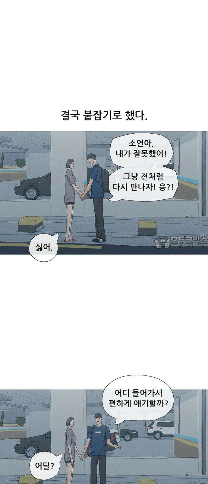 연애의 기록 89화 휴가 12