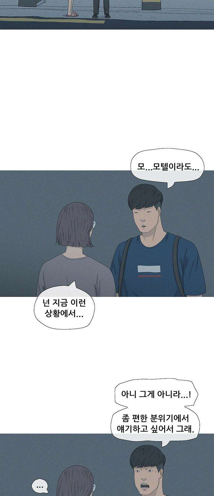 연애의 기록 89화 휴가 13