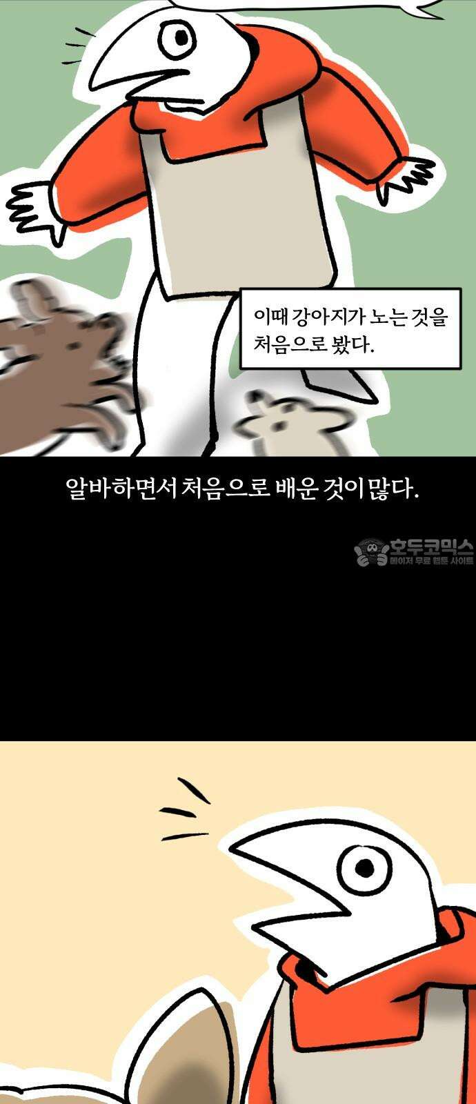 개집사 42화: 중안부가 짧아 슬픈 강아지 3