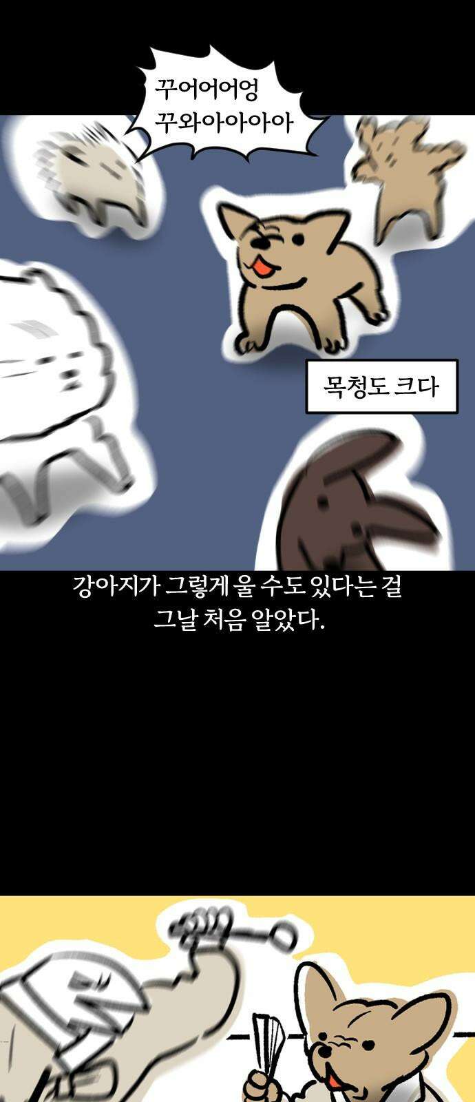 개집사 42화: 중안부가 짧아 슬픈 강아지 16