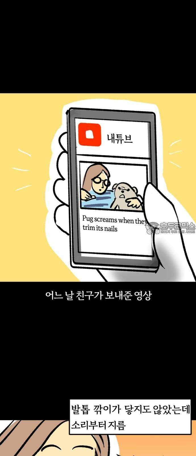 개집사 42화: 중안부가 짧아 슬픈 강아지 18