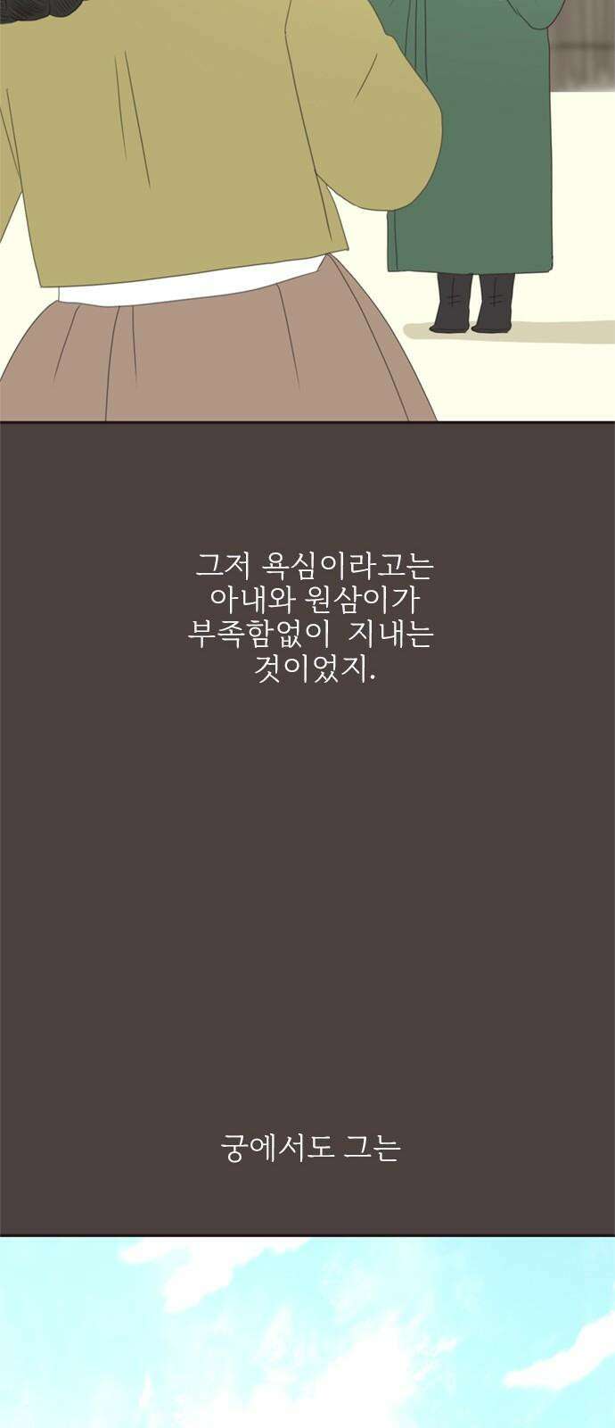 세자와 세자빈의 계약혼인전 53화 - 저하께서 그리 생각드신 이유가 무엇입니까? 23