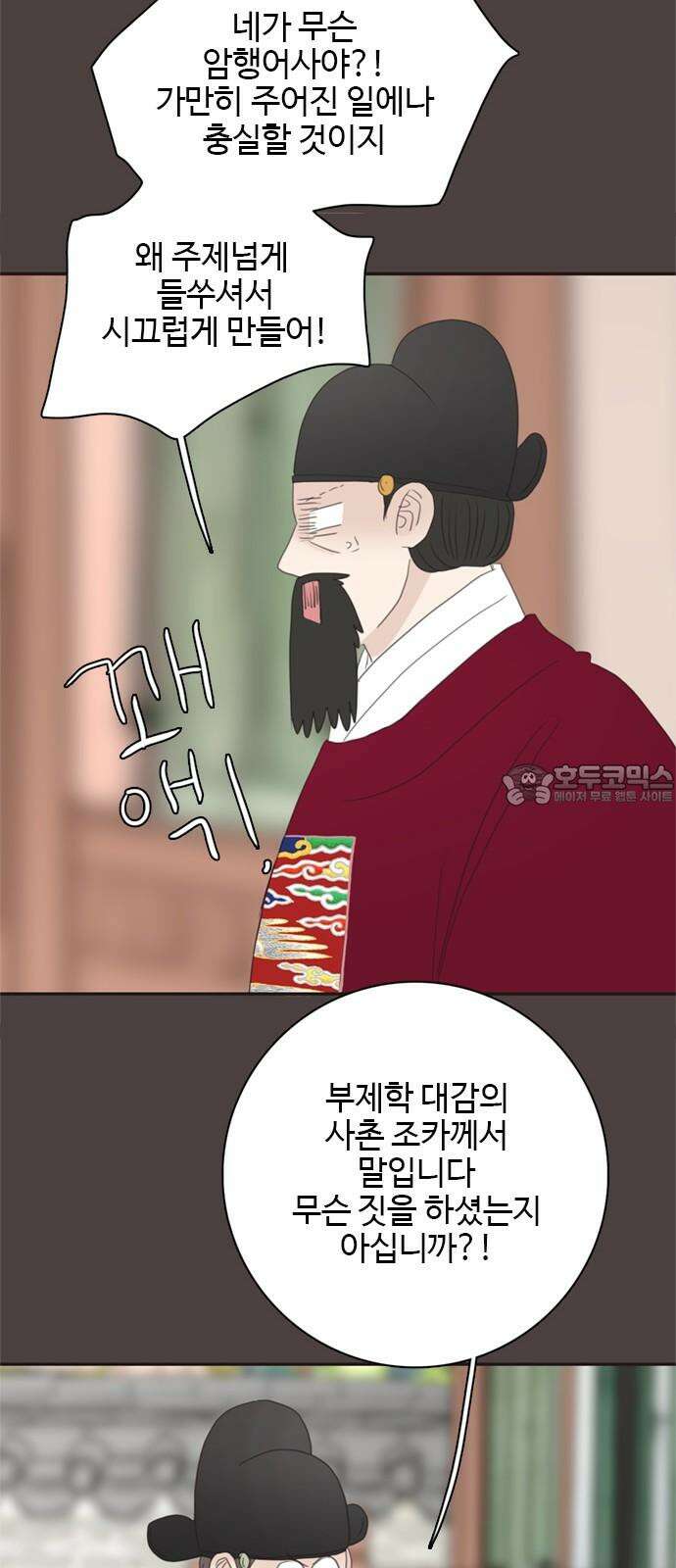 세자와 세자빈의 계약혼인전 53화 - 저하께서 그리 생각드신 이유가 무엇입니까? 27