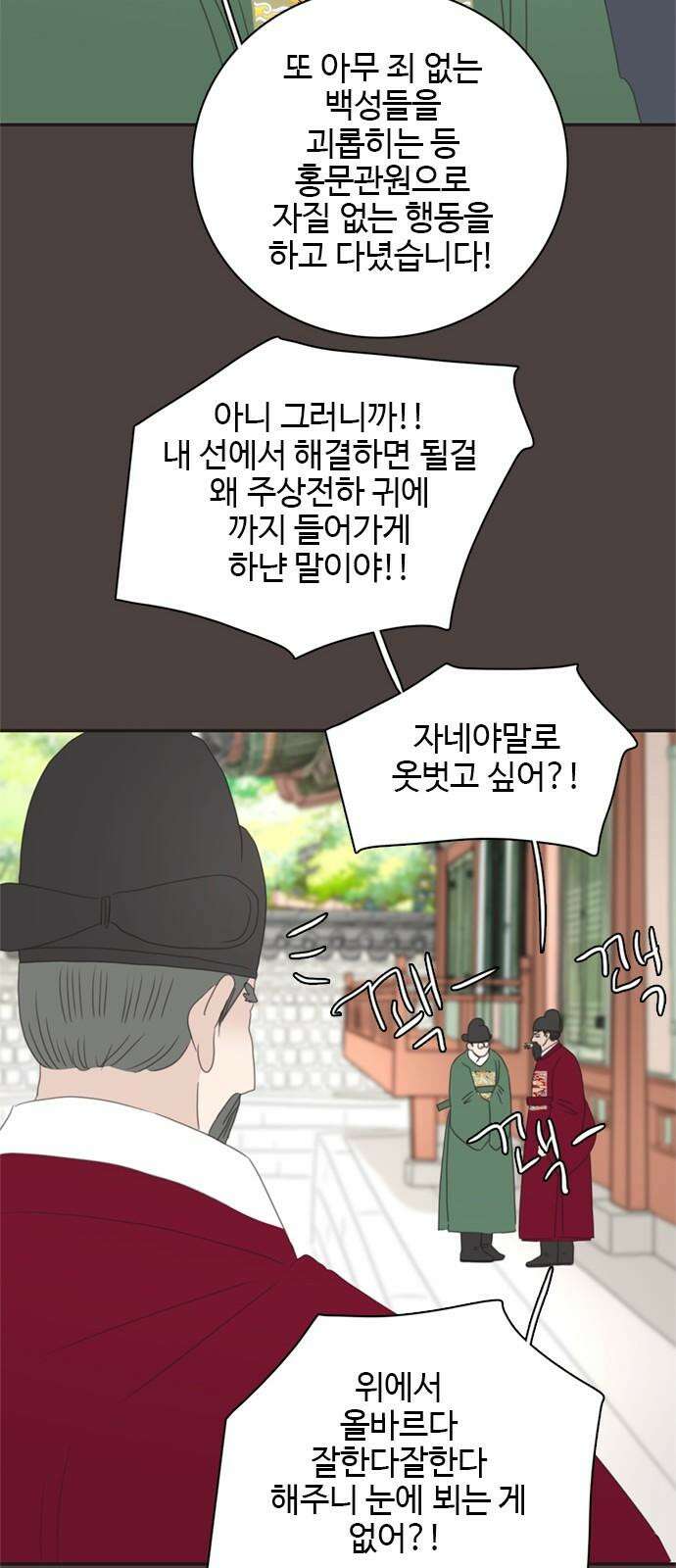세자와 세자빈의 계약혼인전 53화 - 저하께서 그리 생각드신 이유가 무엇입니까? 29