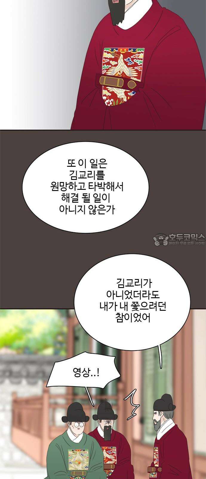 세자와 세자빈의 계약혼인전 53화 - 저하께서 그리 생각드신 이유가 무엇입니까? 33