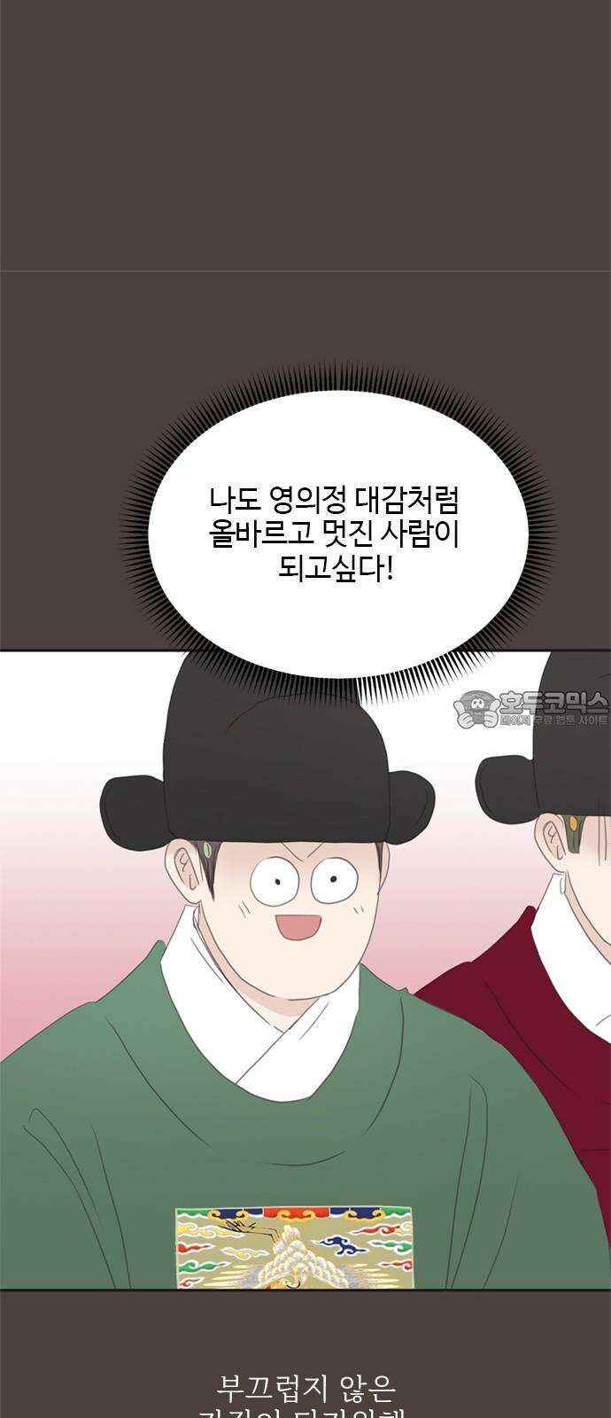 세자와 세자빈의 계약혼인전 53화 - 저하께서 그리 생각드신 이유가 무엇입니까? 36