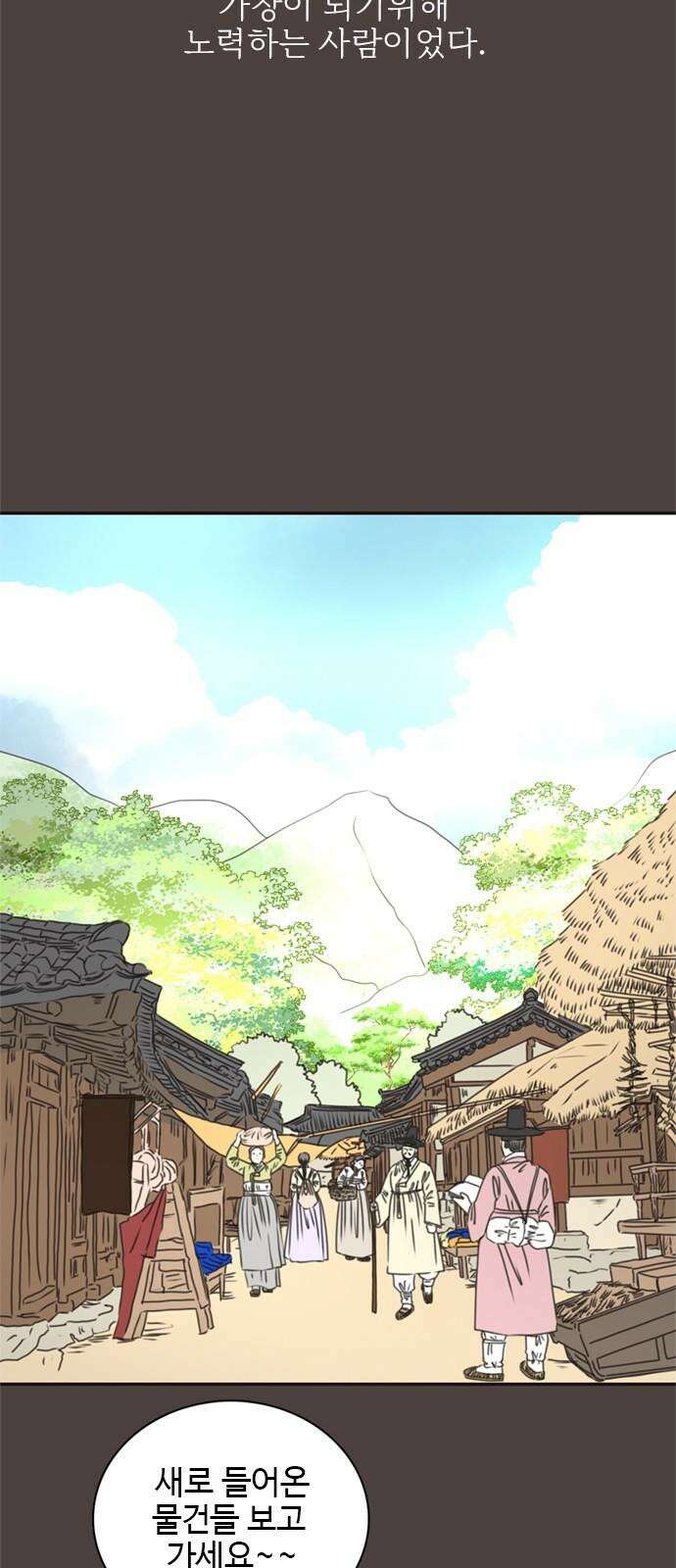 세자와 세자빈의 계약혼인전 53화 - 저하께서 그리 생각드신 이유가 무엇입니까? 37