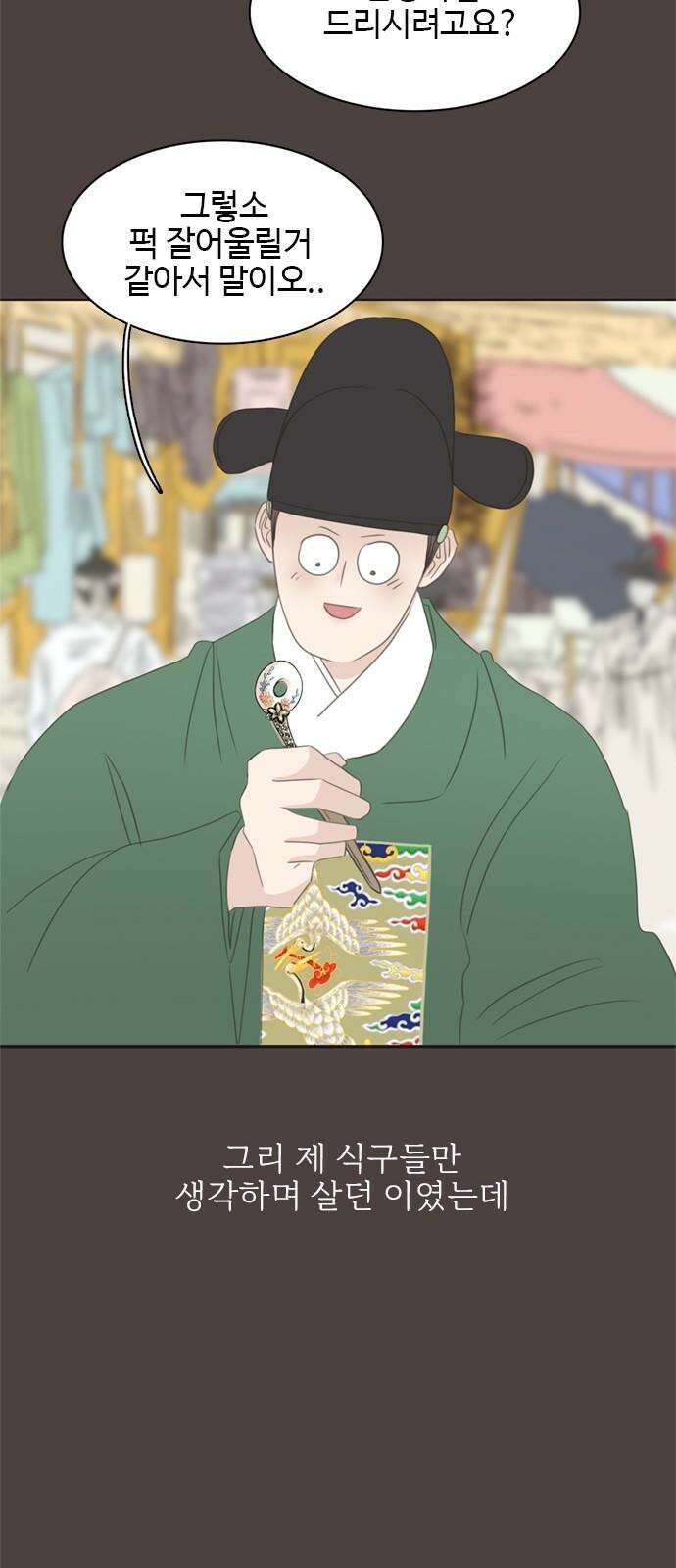 세자와 세자빈의 계약혼인전 53화 - 저하께서 그리 생각드신 이유가 무엇입니까? 41