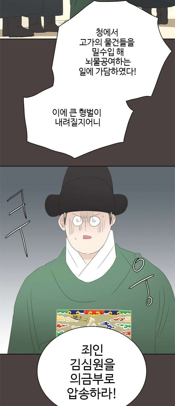 세자와 세자빈의 계약혼인전 53화 - 저하께서 그리 생각드신 이유가 무엇입니까? 44