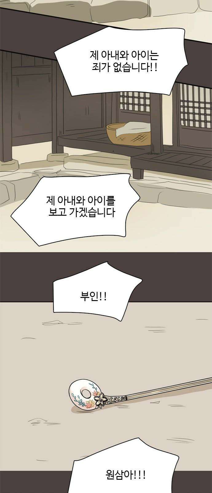 세자와 세자빈의 계약혼인전 53화 - 저하께서 그리 생각드신 이유가 무엇입니까? 47
