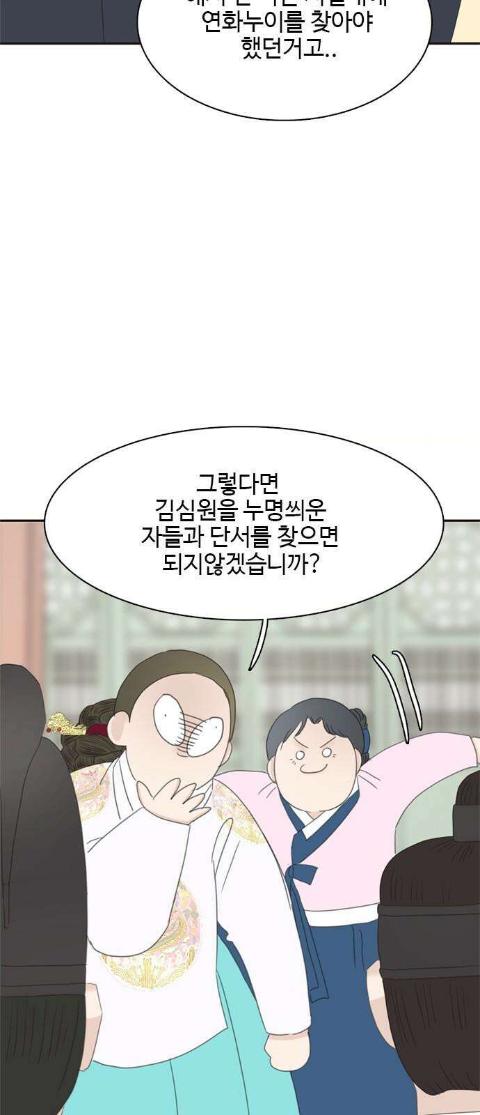 세자와 세자빈의 계약혼인전 53화 - 저하께서 그리 생각드신 이유가 무엇입니까? 61