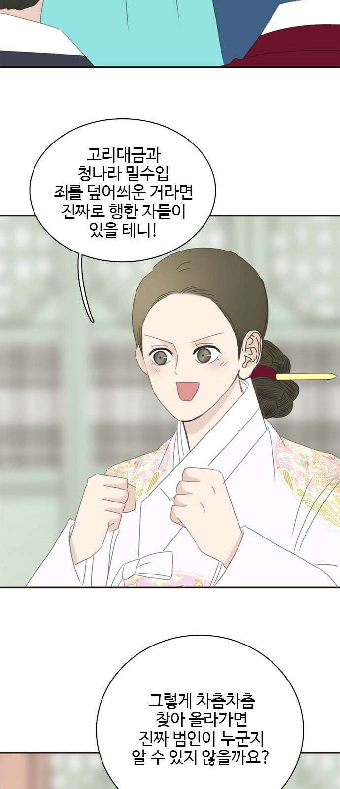 세자와 세자빈의 계약혼인전 53화 - 저하께서 그리 생각드신 이유가 무엇입니까? 62