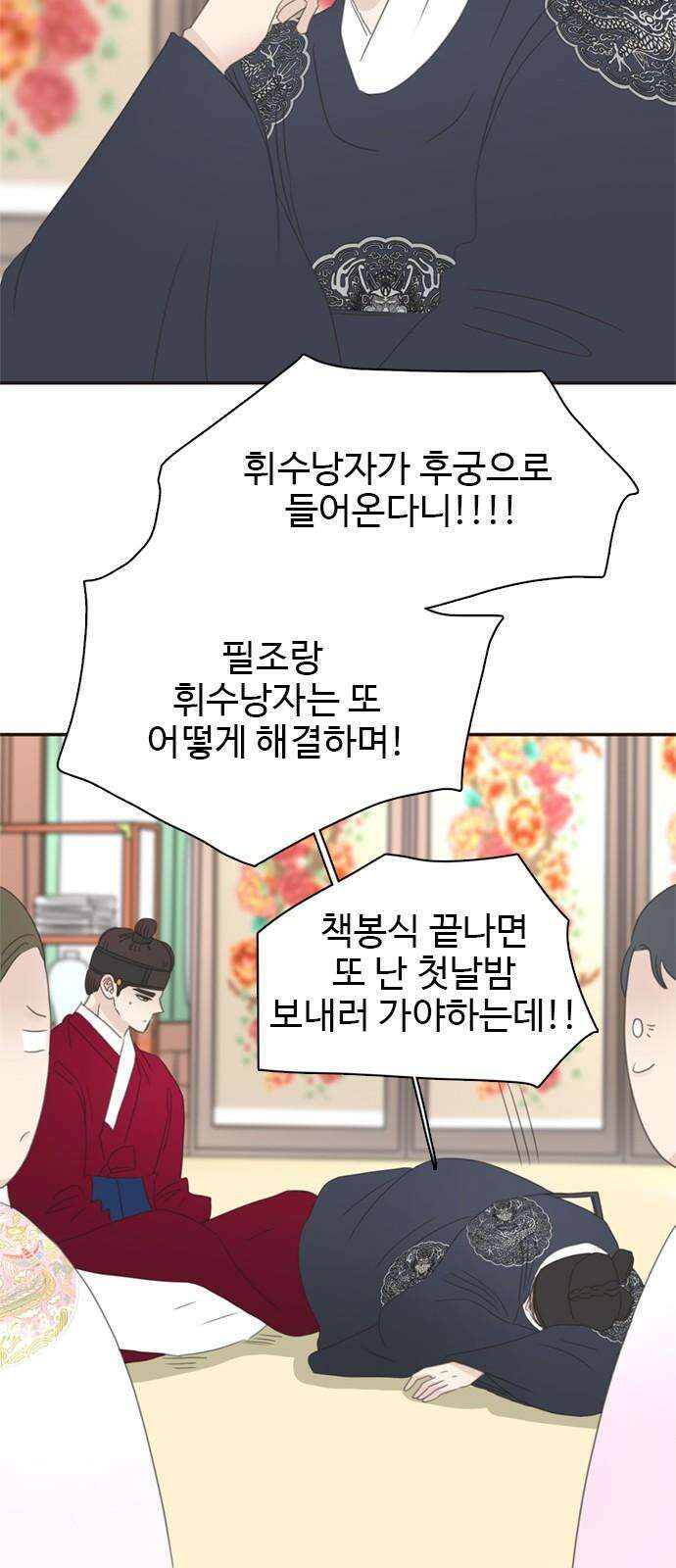 세자와 세자빈의 계약혼인전 53화 - 저하께서 그리 생각드신 이유가 무엇입니까? 64