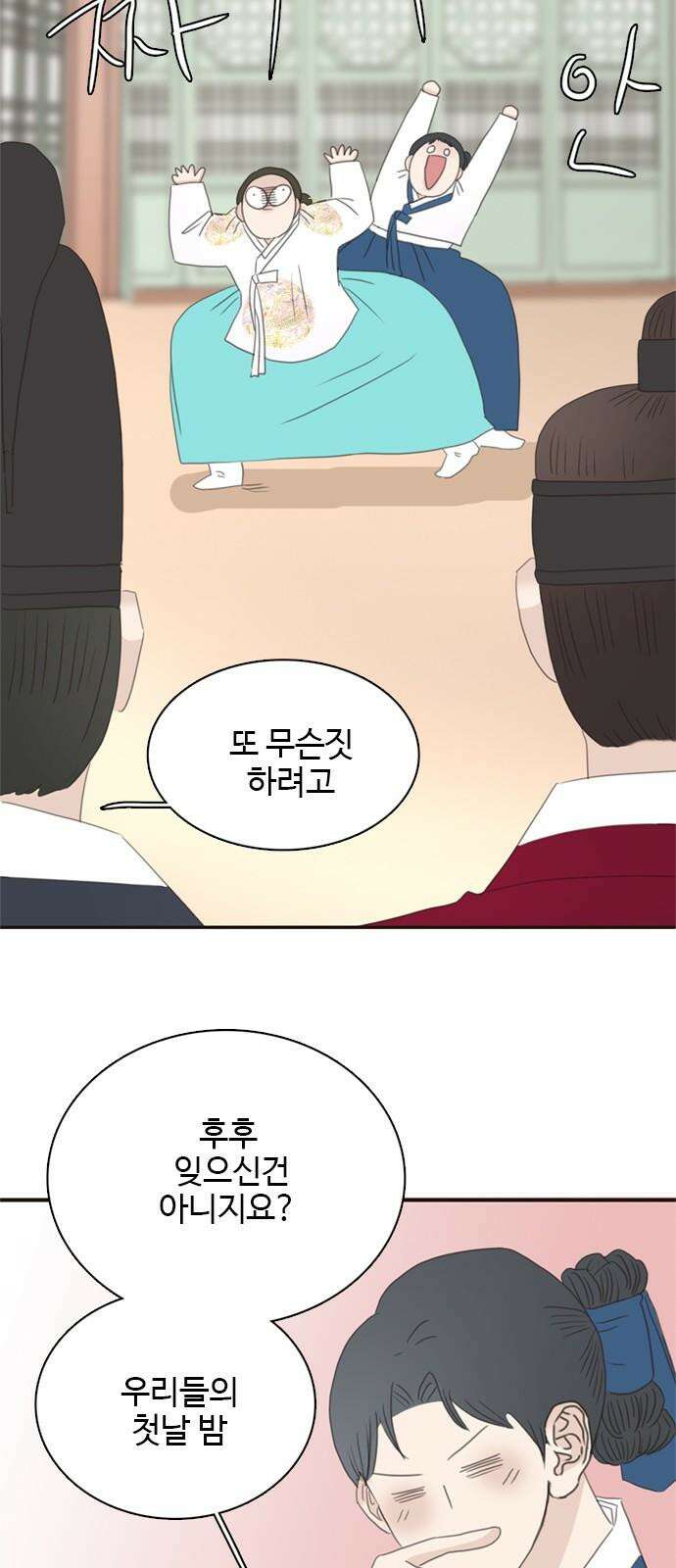 세자와 세자빈의 계약혼인전 53화 - 저하께서 그리 생각드신 이유가 무엇입니까? 67