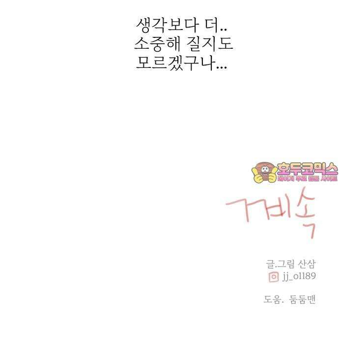 세자와 세자빈의 계약혼인전 53화 - 저하께서 그리 생각드신 이유가 무엇입니까? 71