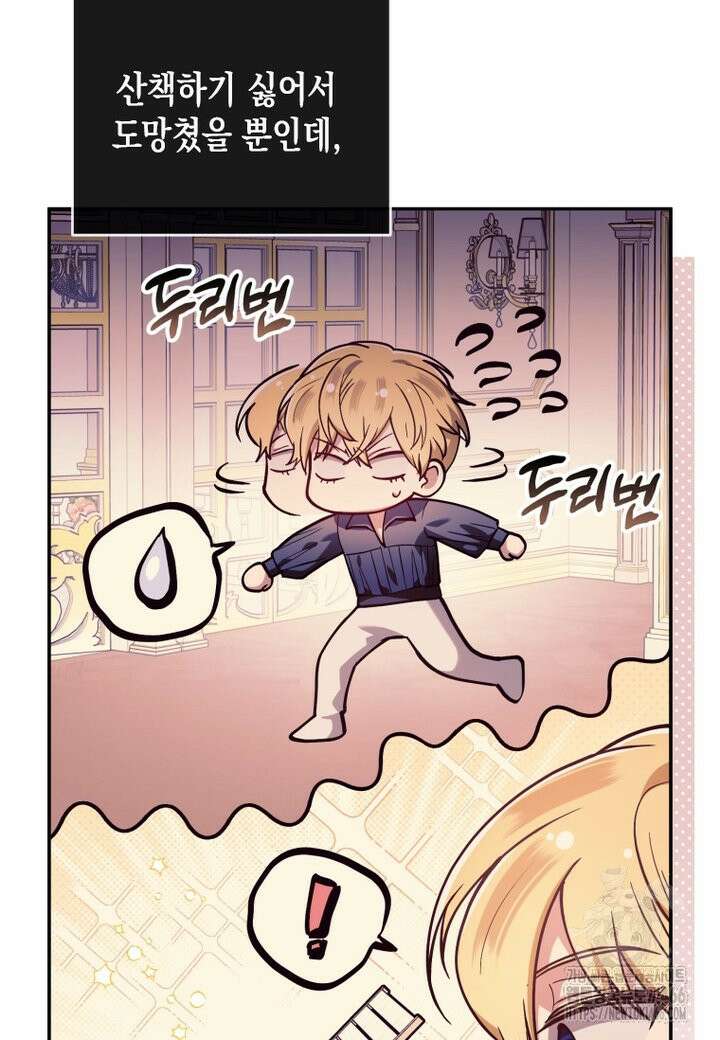 시한부 황제의 주치의입니다 14화 6