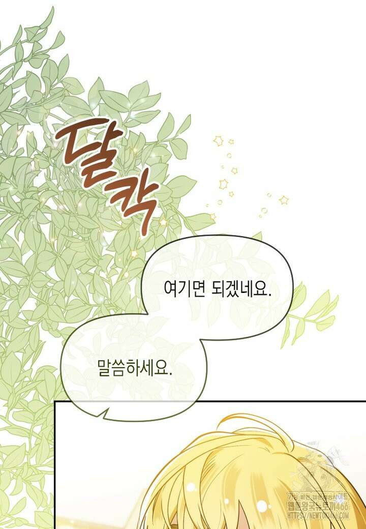 시한부 황제의 주치의입니다 14화 9
