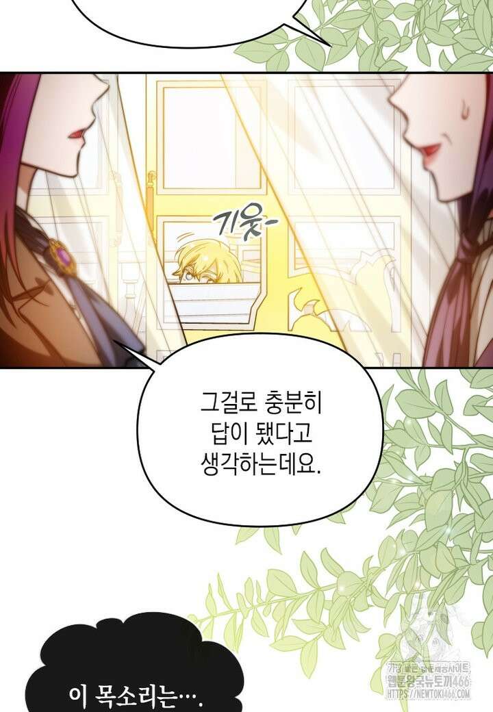 시한부 황제의 주치의입니다 14화 11