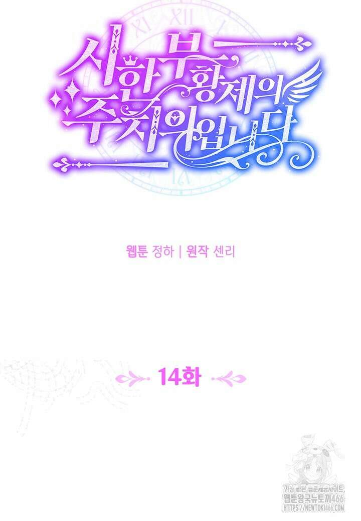시한부 황제의 주치의입니다 14화 15