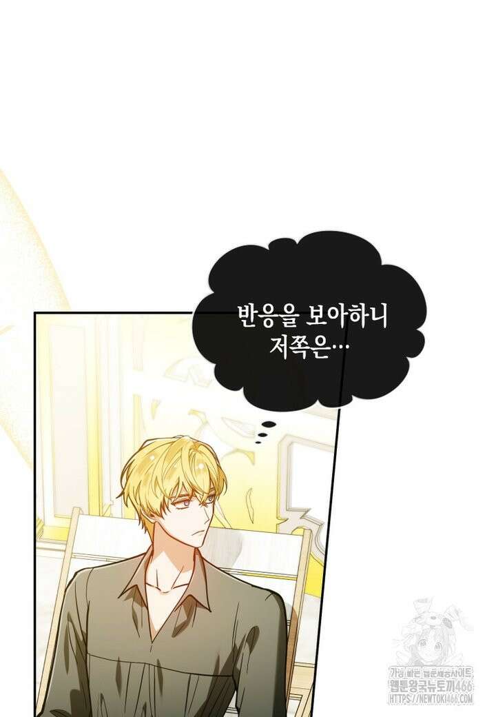 시한부 황제의 주치의입니다 14화 16