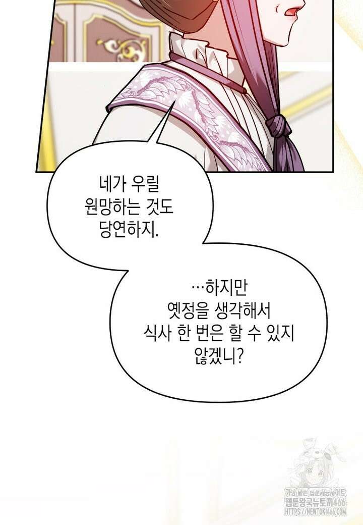 시한부 황제의 주치의입니다 14화 18