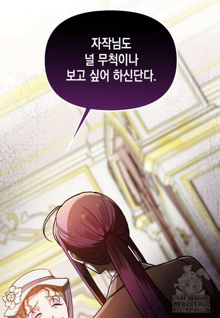 시한부 황제의 주치의입니다 14화 19