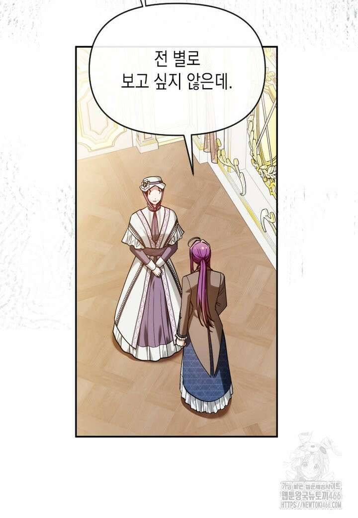 시한부 황제의 주치의입니다 14화 21