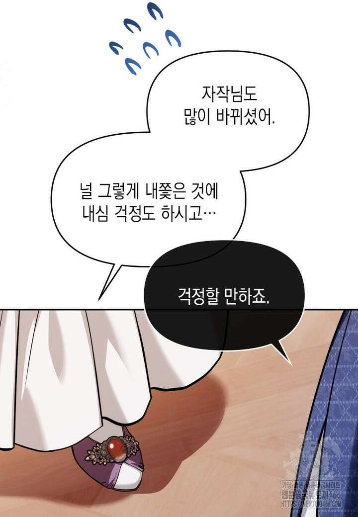 시한부 황제의 주치의입니다 14화 22