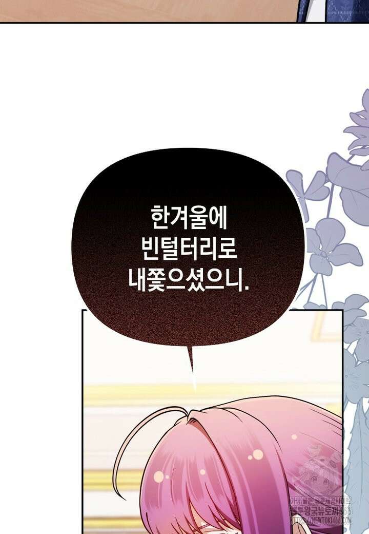 시한부 황제의 주치의입니다 14화 23