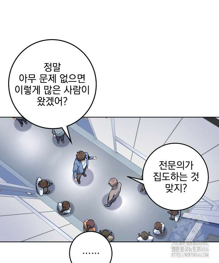빙의신선 74화 3