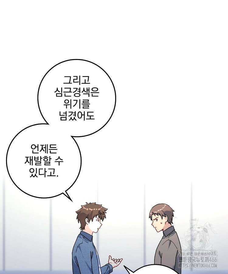 빙의신선 74화 5