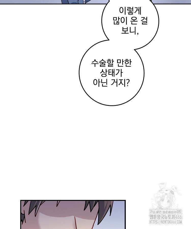 빙의신선 74화 6