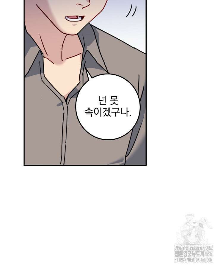 빙의신선 74화 7